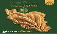 بیانیه سازمان جهاد کشاورزی خراسان شمالی به مناسبت فرارسیدن هفته دولت