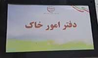 انجام مطالعات تفصیلی خاک‌شناسی جهت تهیه نقشه‌های مدیریت‌پذیر خاک در استان خراسان شمالی