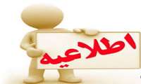 اطلاعیه ترویجی 
