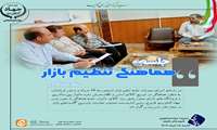 برگزاری جلسه هماهنگی تنظیم بازار با حضور مدیر جهاد کشاورزی شهرستان فاروج