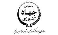 رویداد های مهم سازمان جهاد کشاورزی خراسان شمالی در هفته دوم آبان