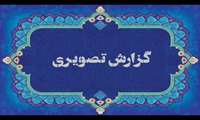 کلیپ تصویری   اهم فعالیت‌های حوزه نمایندگی ولی فقیه، سازمان جهادکشاورزی خراسان شمالی