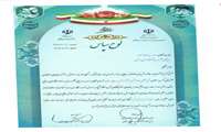 سازمان جهاد کشاورزی خراسان شمالی به عنوان دستگاه برتر استانی در جشنواره شهید رجایی معرفی شد