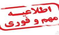 اطلاعیه جهاد کشاورزی سملقان به کشاورزان درباره تأمین کود اوره پاییزه