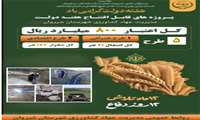 پروژه‌های قابل افتتاح در هفته دولت ۱۴۰۴ شهرستان شیروان