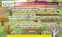 ️اینفوگرافی اصول طلایی مدیریت علف های هرز مزارع گندم