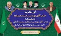 معرفی سرپرست جدید سازمان جهاد کشاورزی خراسان شمالی و تقدیر از زحمات رئیس اسبق سازمان