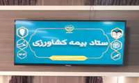 پرداخت ۲ هزار و ۹۰۰ میلیارد ریال غرامت به کشاورزان خراسان شمالی / پیگیری برای واریز هزار میلیارد ریال باقی‌مانده