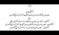 حضور دکتر گل‌محمدی، معاون وزیر و رییس سازمان تحقیقات، آموزش و ترویج کشاورزی وزارت جهاد و هیئت همراه در خراسان شمالی