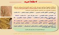 اطلاعیه لیست نانوایان کشیک شهرستان