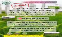 اینفوگرافی لزوم رعایت حفظ کاربری اراضی زراعی و باغ‌ها