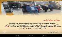 تقدیر و تشکر یکی از فروشندگان مرغ و گوشت شهرستان بجنورد از سرپرست سازمان جهادکشاورزی خراسان شمالی