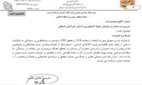 مدیرکل صمت از سرپرست سازمان جهاد کشاورزی  بخاطر تحقق 100 درصدی در پاسخگویی و رسیدگی به شکایات مردمی در سامانه 124 تقدیر و تشکرد کرد