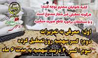 تعطیلی غیر مجاز نانوایان ممنوع