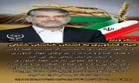 سفر وزیر جهاد کشاورزی به استان خراسان شمالی