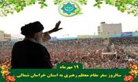 بیانیه سازمان جهاد کشاورزی به مناسبت گرامیداشت 19 مهر