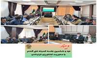 نودوششمین جلسه کمیته فنی گندم با محوریت کشاورزی قراردادی