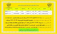 آگهی مزایده  2 دستگاه خودرو سازمان جهاد کشاورزی خراسان شمالی