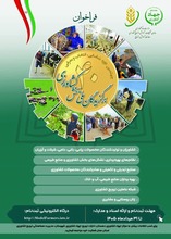 فراخوان شناسایی و انتخاب تولیدکنندگان برتر بخش کشاورزی استان خراسان شمالی»